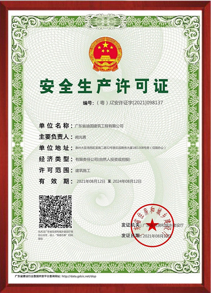 安全生產(chǎn)許可證